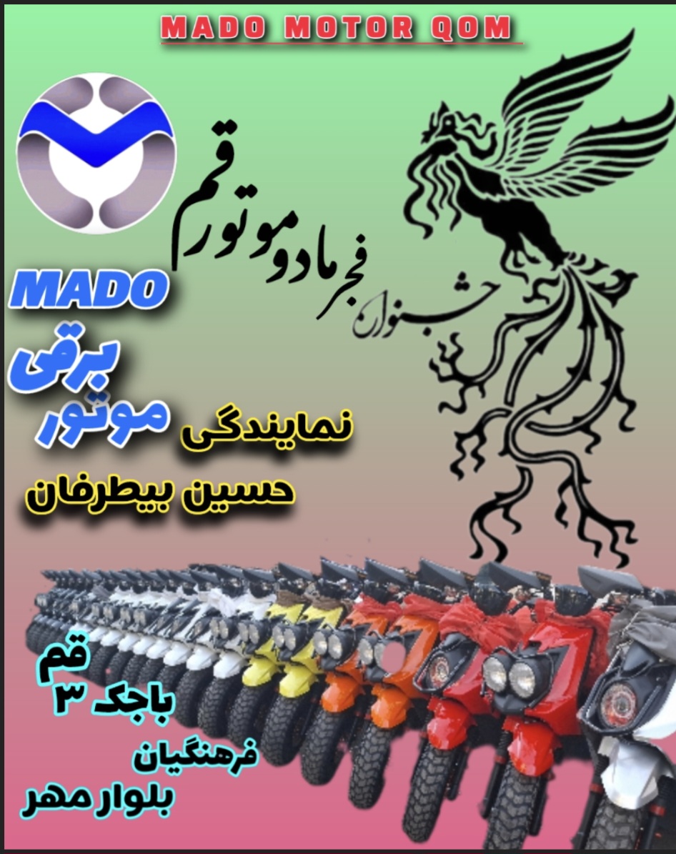 موتور برقی مادو