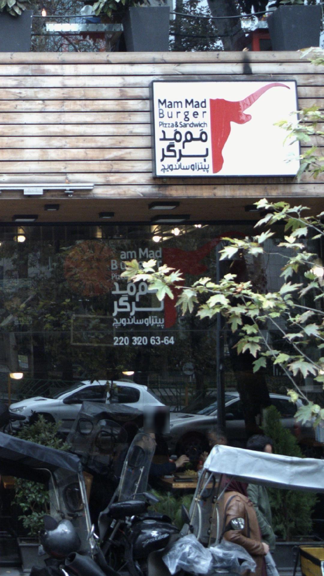 فست فود مم برگر