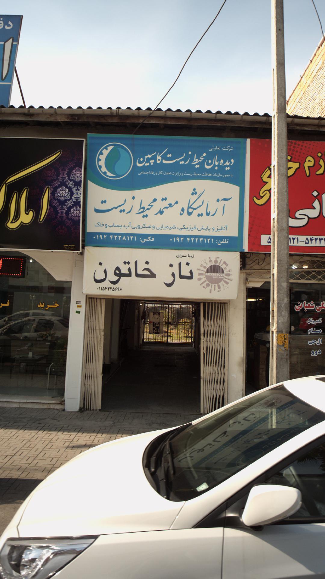 زیبا سرای نازخاتون