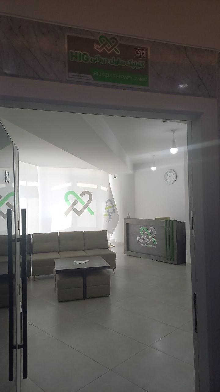 کلینیک افتاب