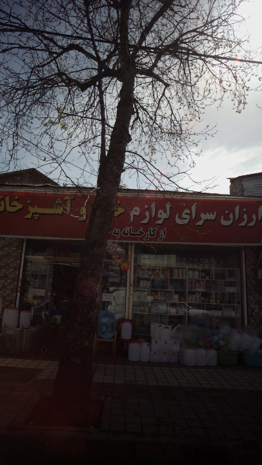 فروشگاه محبّ الرضا