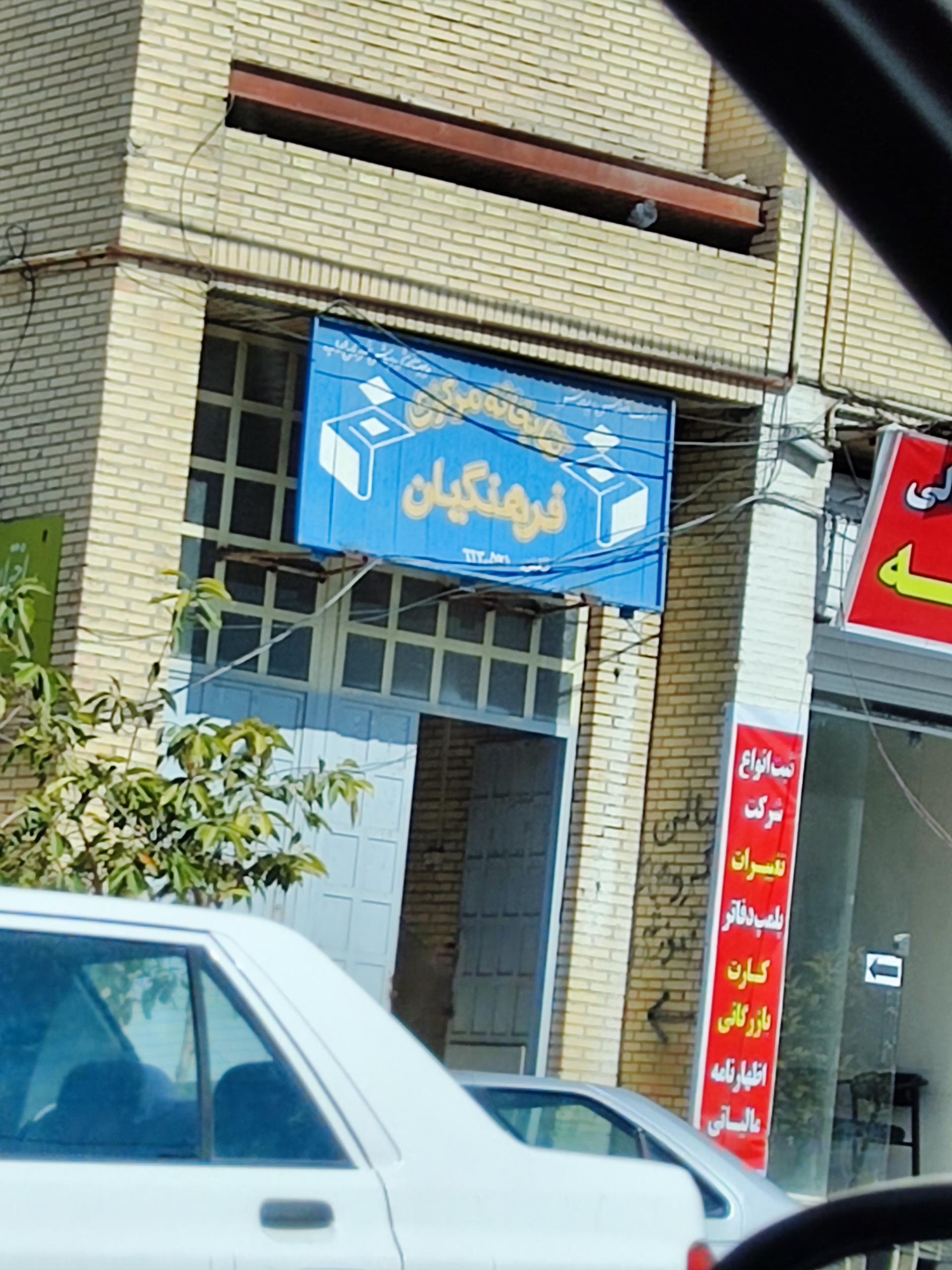 کتابخانه عمومی