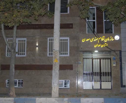 سازمان نظام مهندسی معدن استان همدان