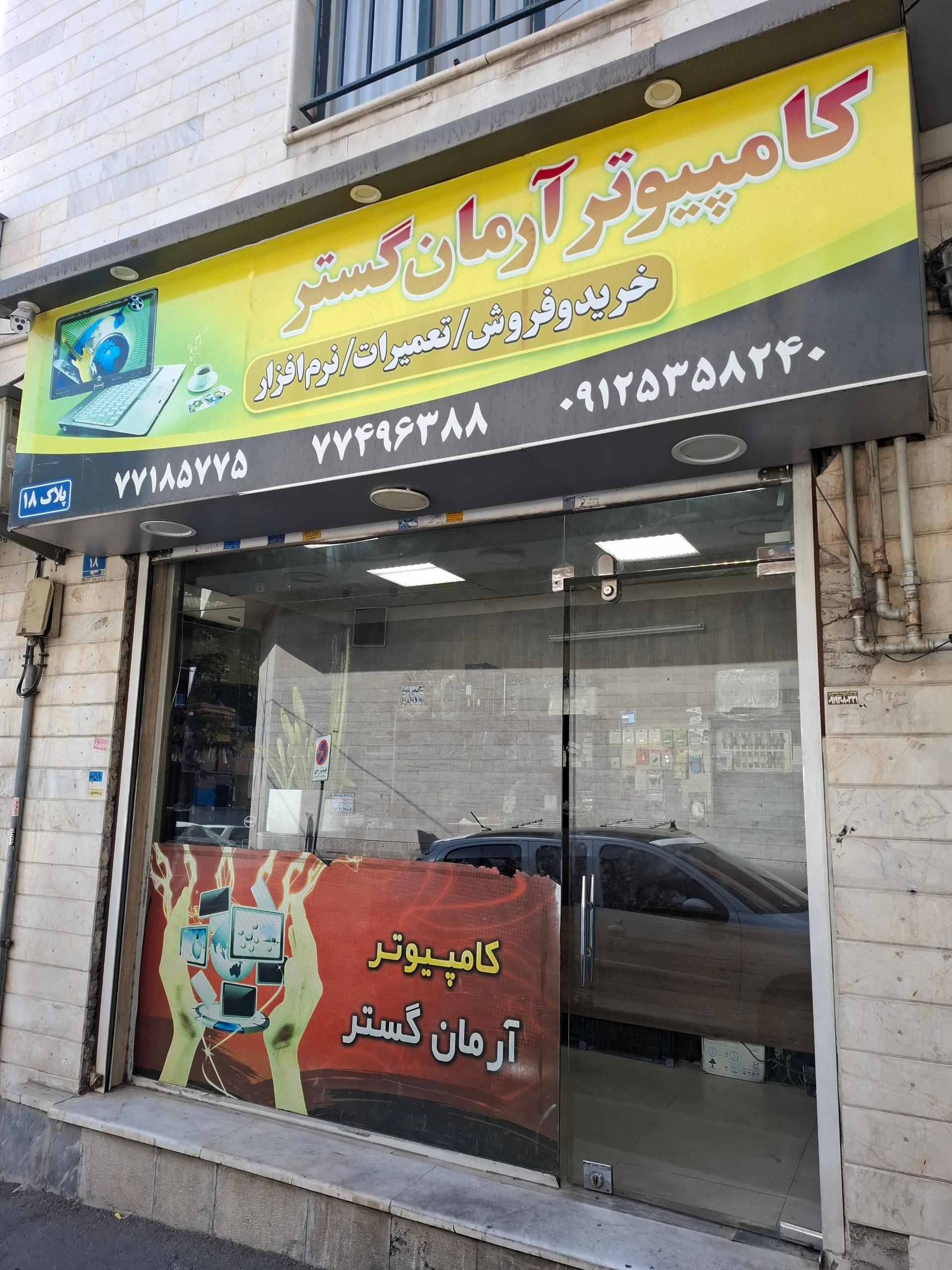 فروشگاه کامپیوتر آتیه پرداز