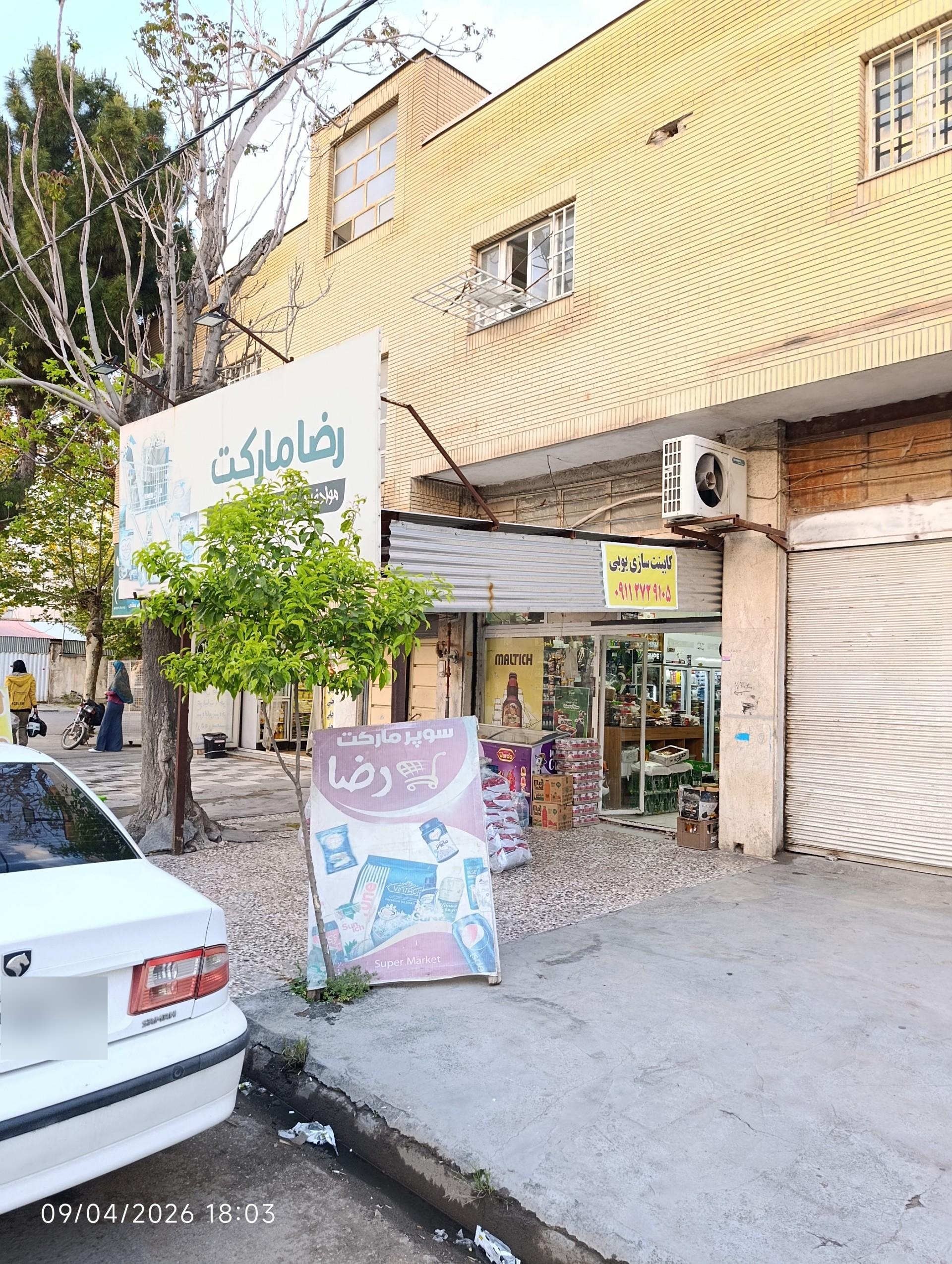 سوپرمارکت خوجملی