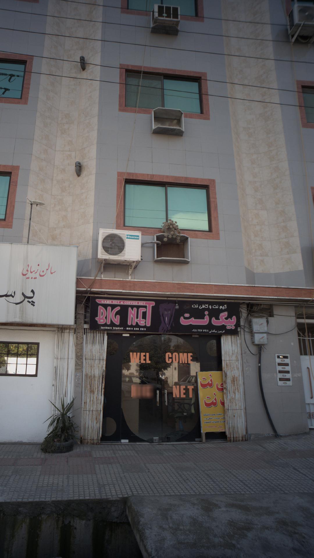 کافی نت بیگ نت