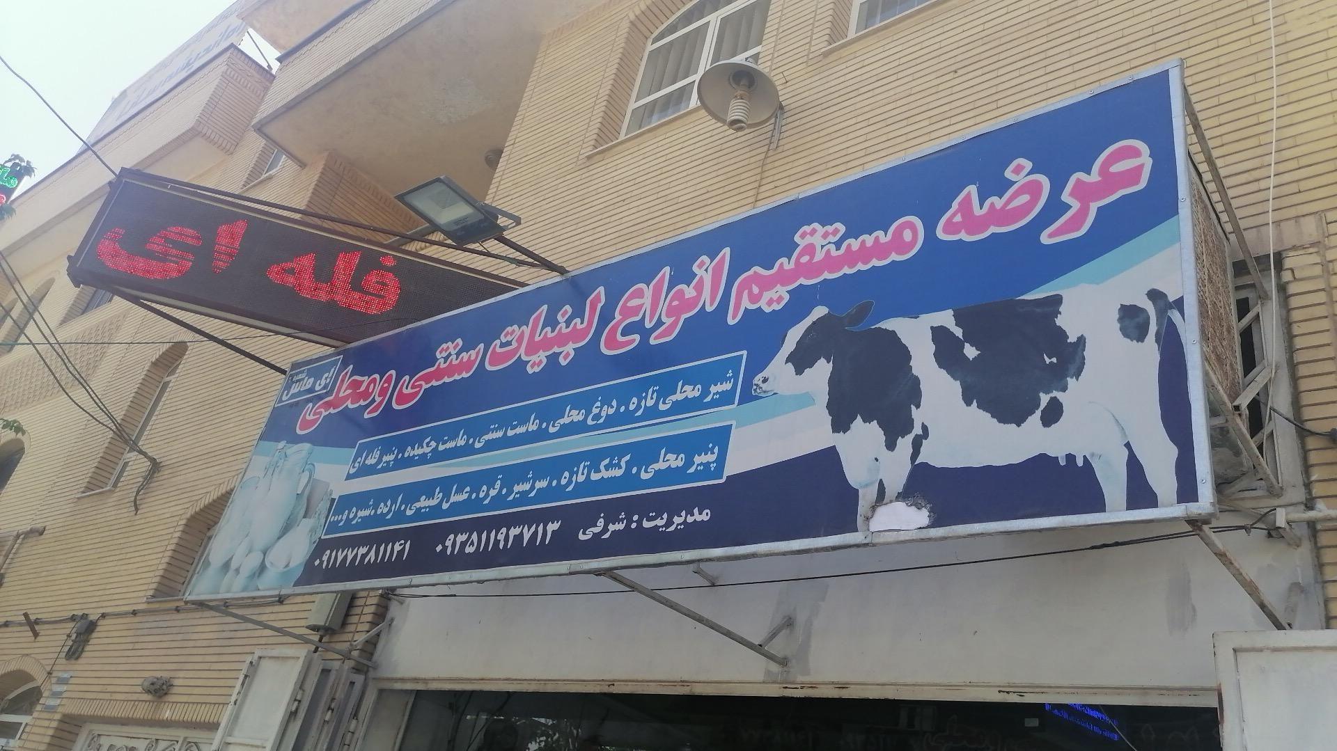 لبنیات سنتی آی ماس