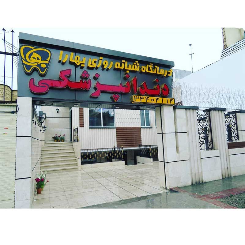 دکتر فرزاد برازنده