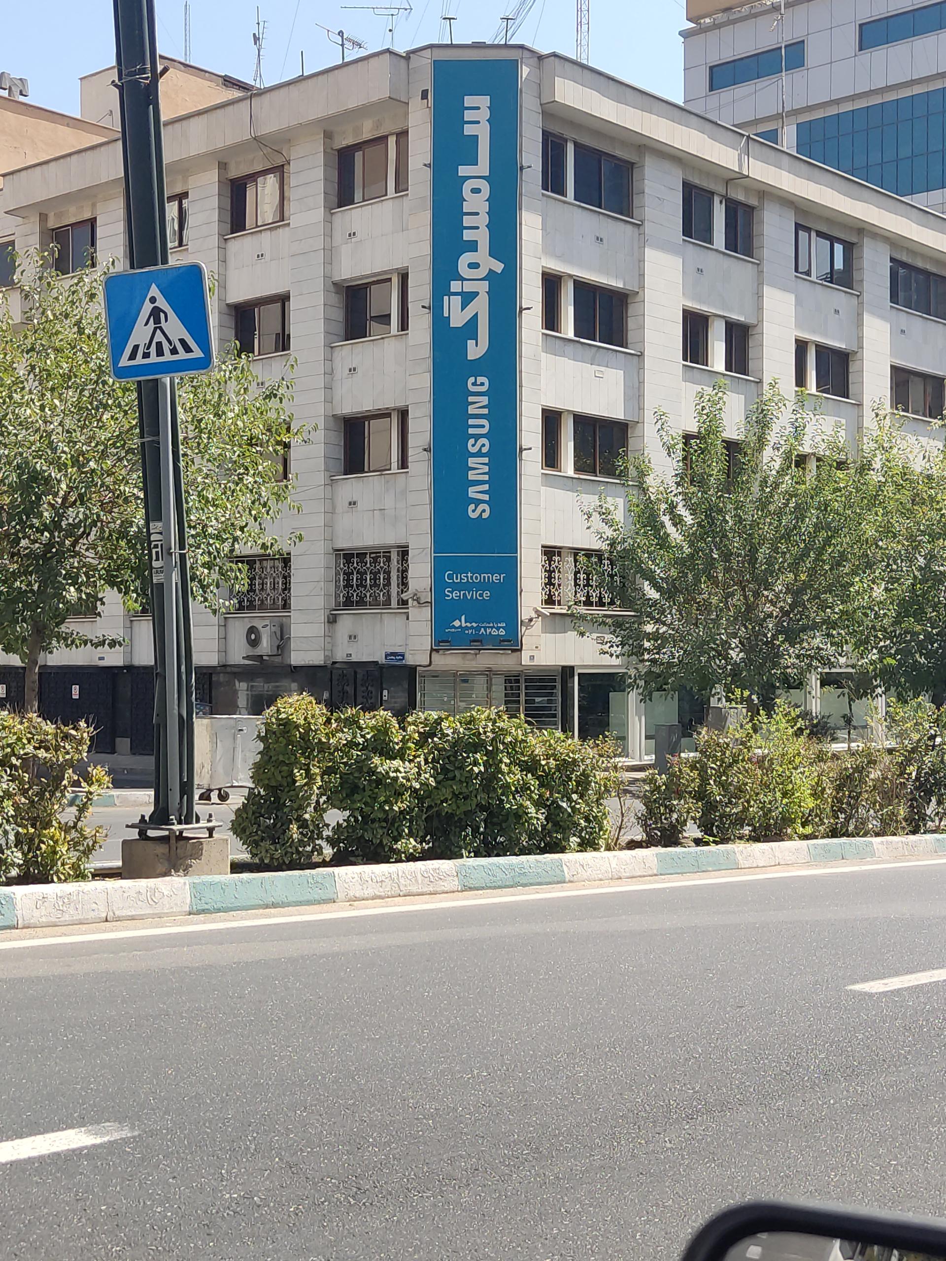 سام سرویس