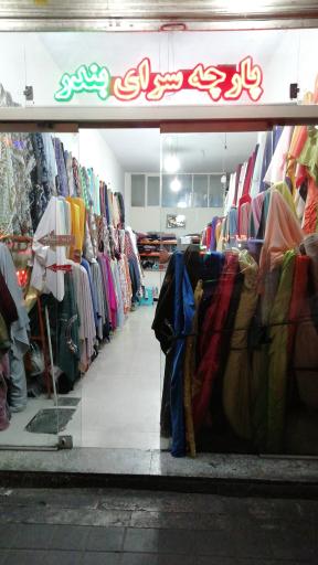 پارچه سرای بندر