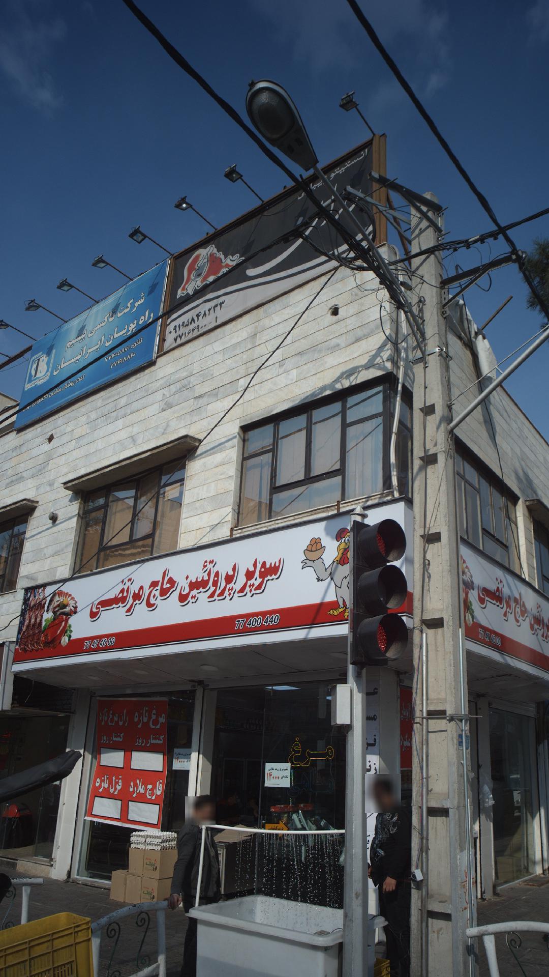 پیرایش امیر تجریشی