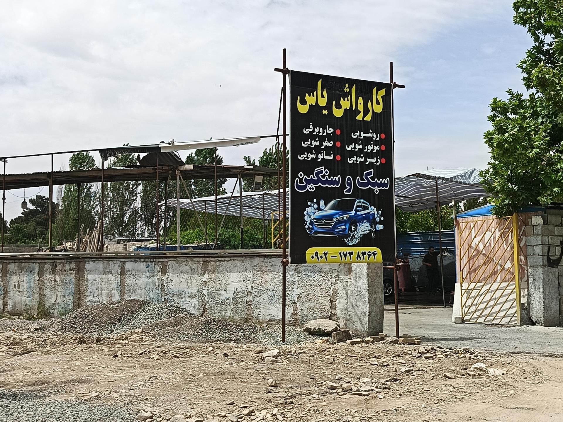کارواش رویال