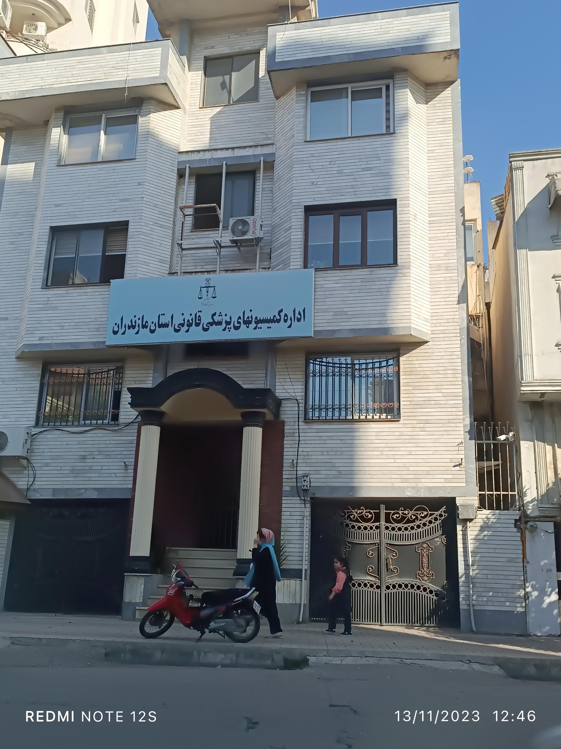 سازمان صنعت   معدن و تجارت استان مازندران