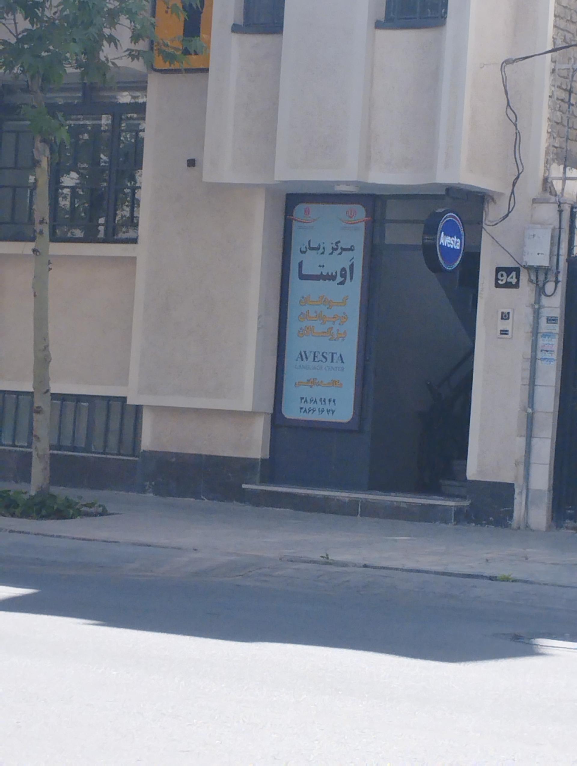 آموزشگاه زبان گویش