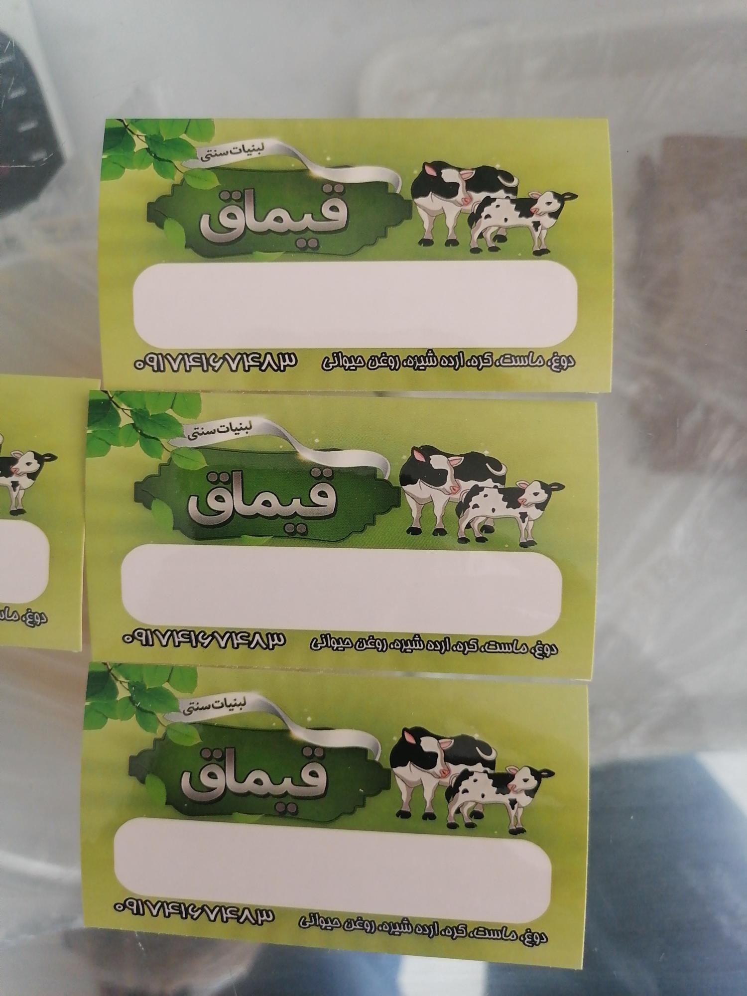 لبنیات سنتی قیماق