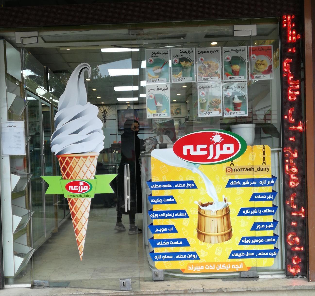 لبنبات مزرعه سبز شهریار شعبه۲