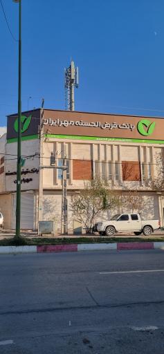 بانک قرض الحسنه مهر ایران شعبه سیدالشهدا ایلام