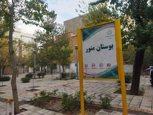 بوستان نور