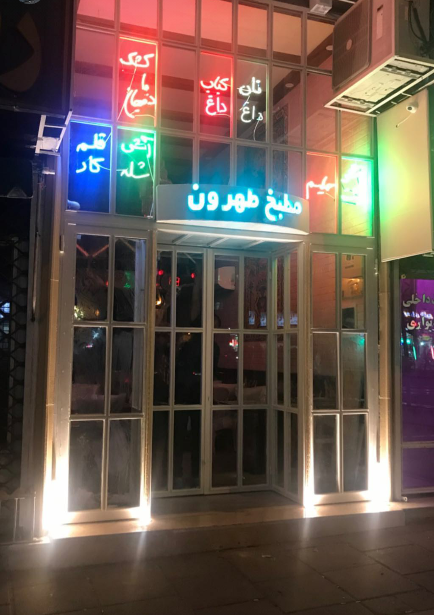 مطبخ طهرون