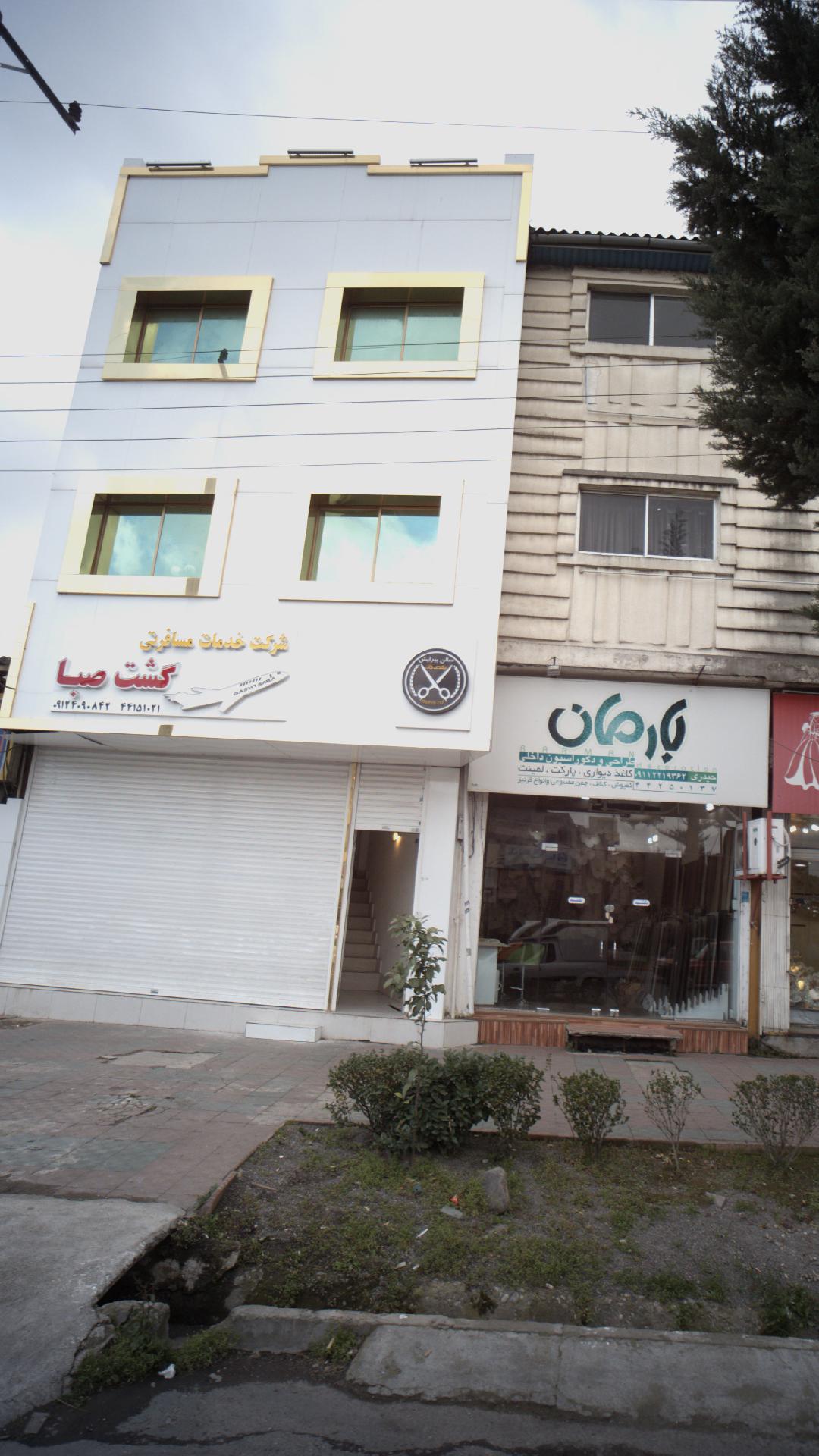 شرکت خدمات مسافرتی گشت صبا