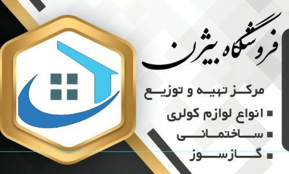 فروشگاه بیژن
