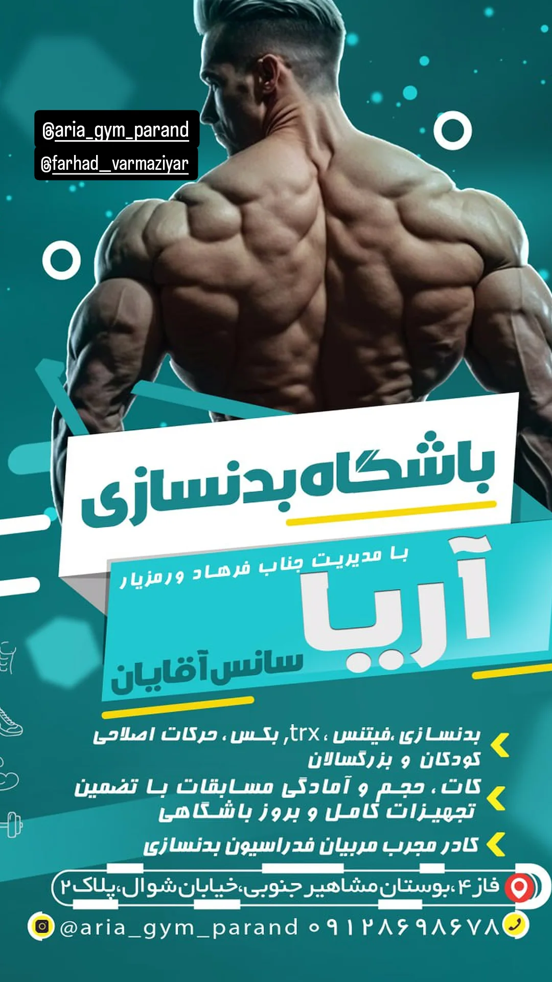 مجموعه ورزشی آریا