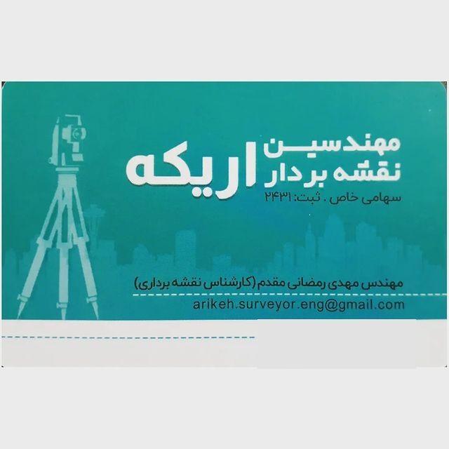 دفتر نقشه برداری و فنی مهندسی اریکه بهبهان