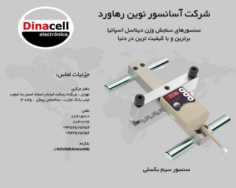 آسانسور نوین رهاورد