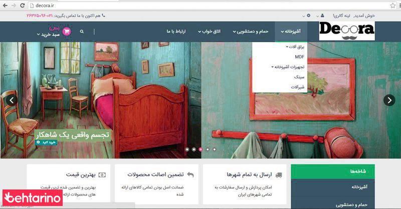 فروشگاه اینترنتی دکورا