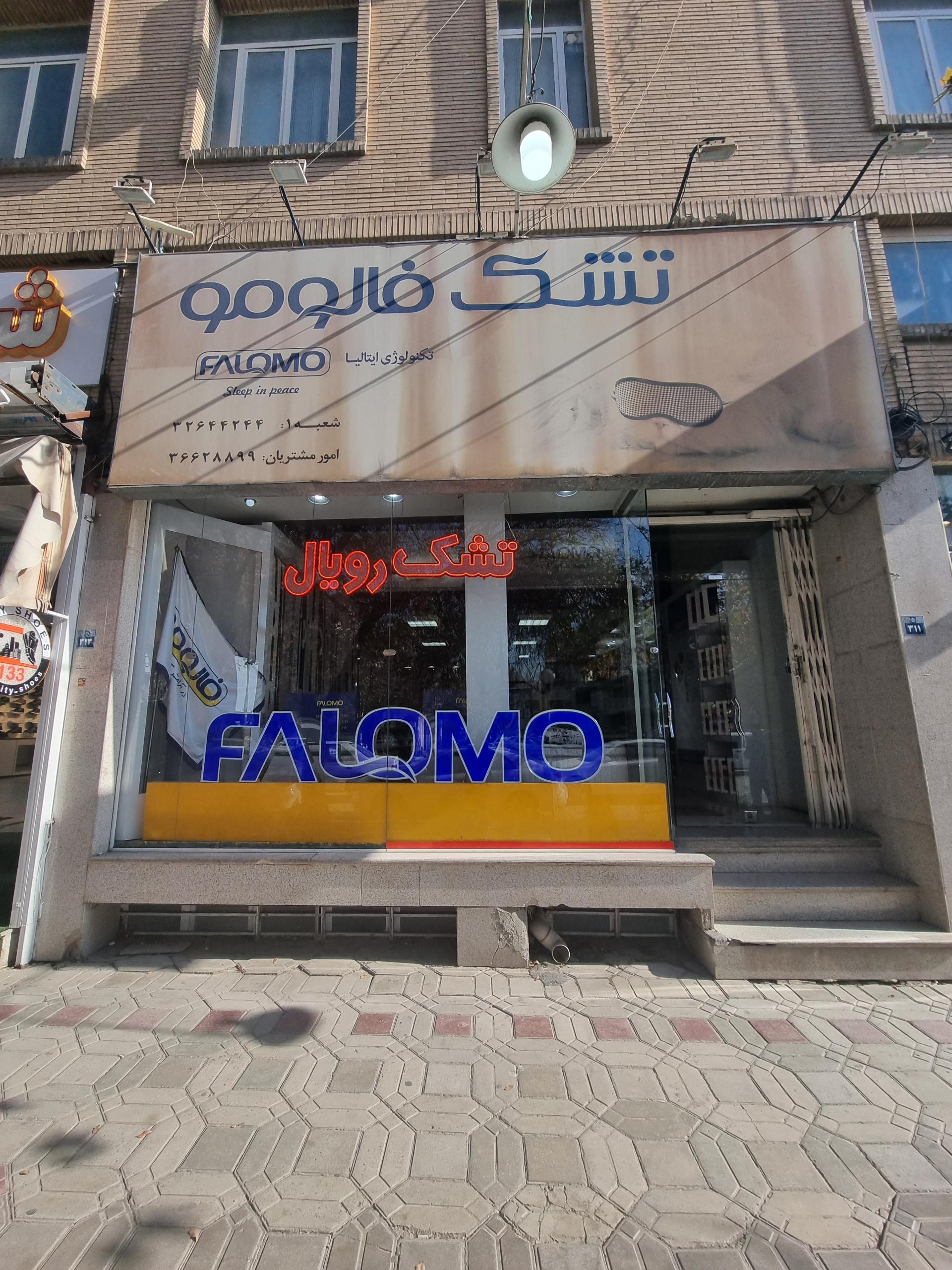 تشک رویال منعمیان