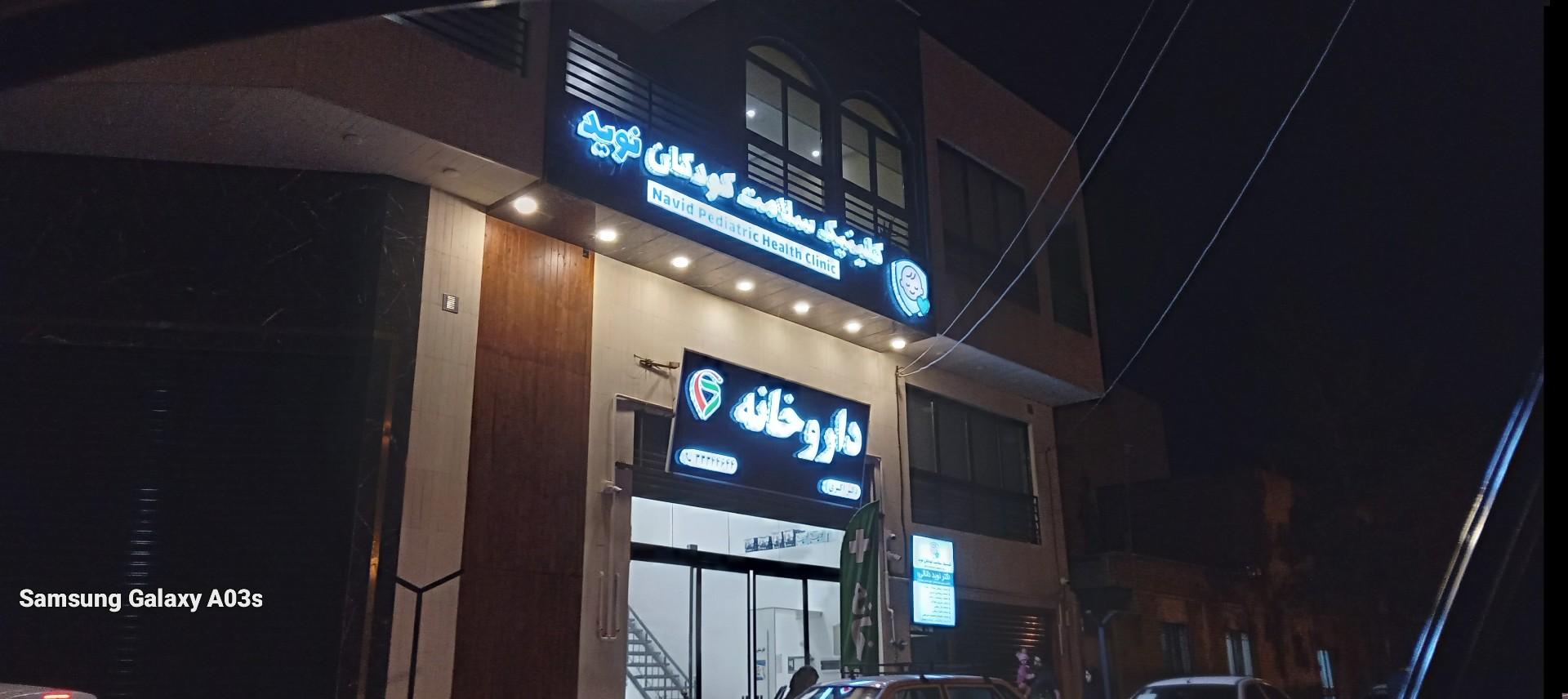 کلینیک تخصصی و فوق تخصصی شماره 1