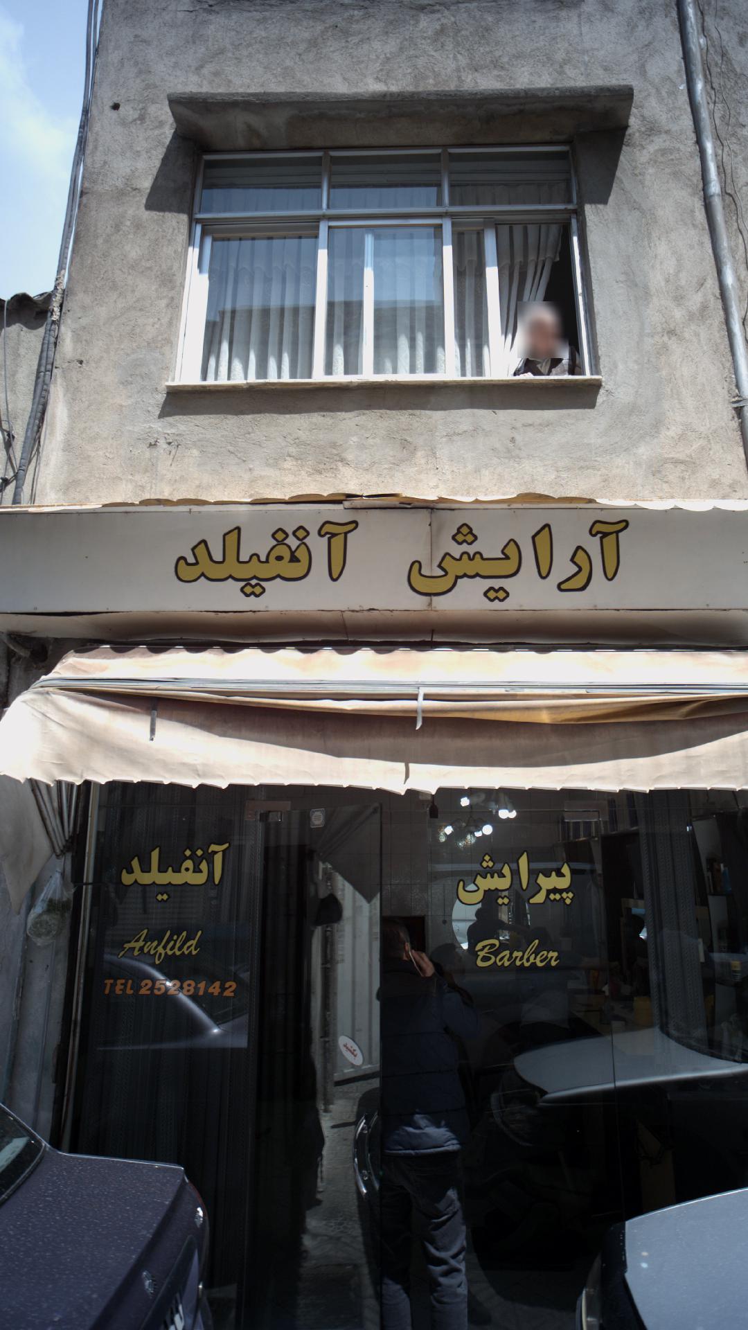 پیرایش آنفیلد