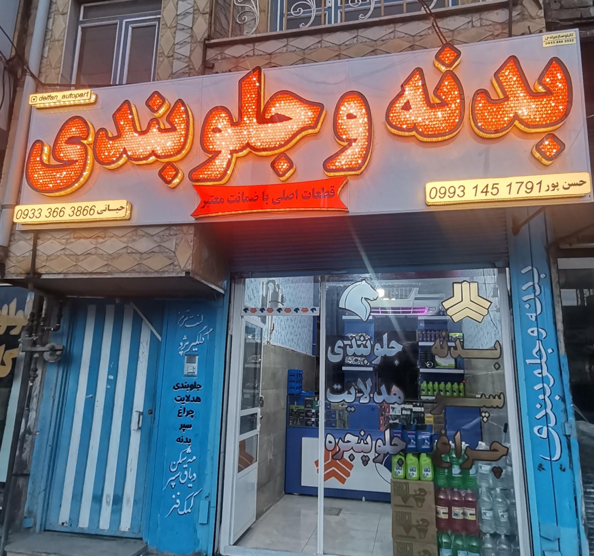 لوازم يدکي دارايي