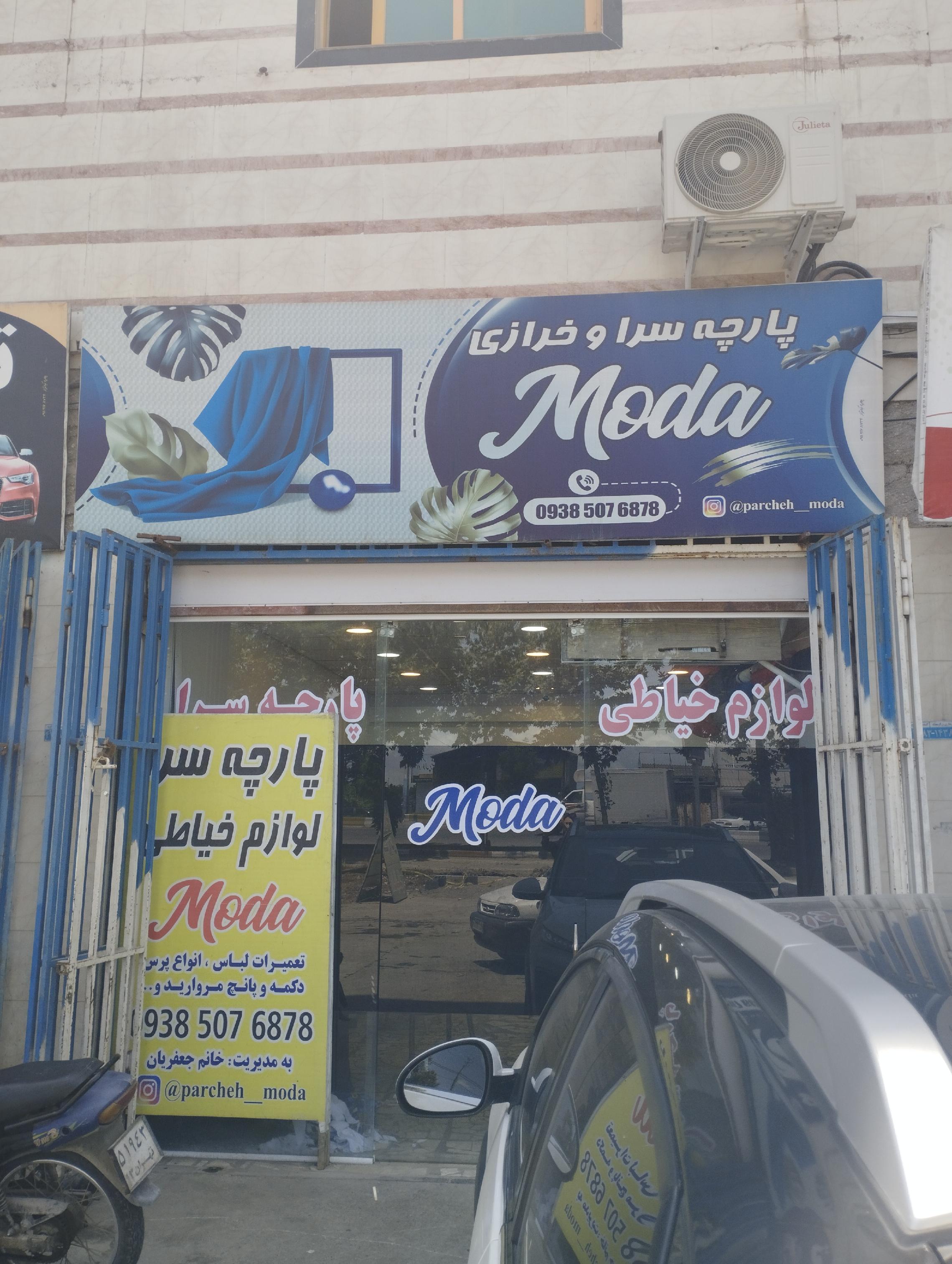 تولیدی پوشاک مریم جعفریان