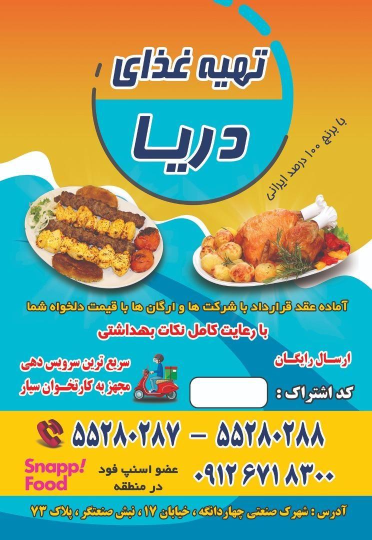 رستوران دریا