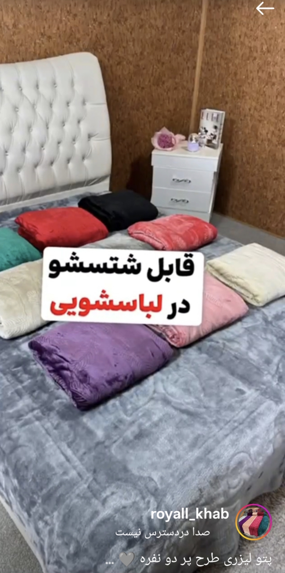 فروش کالای خواب پتو روتختی رو بالشتی هما