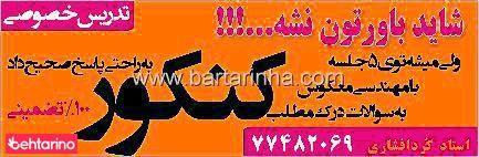 تدریس کنکور