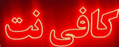 کافی نت سورنا