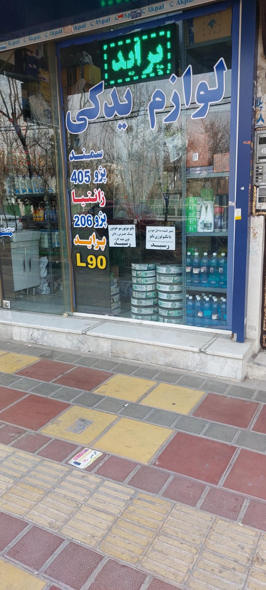 فروشگاه لوازم یدکی طوفان
