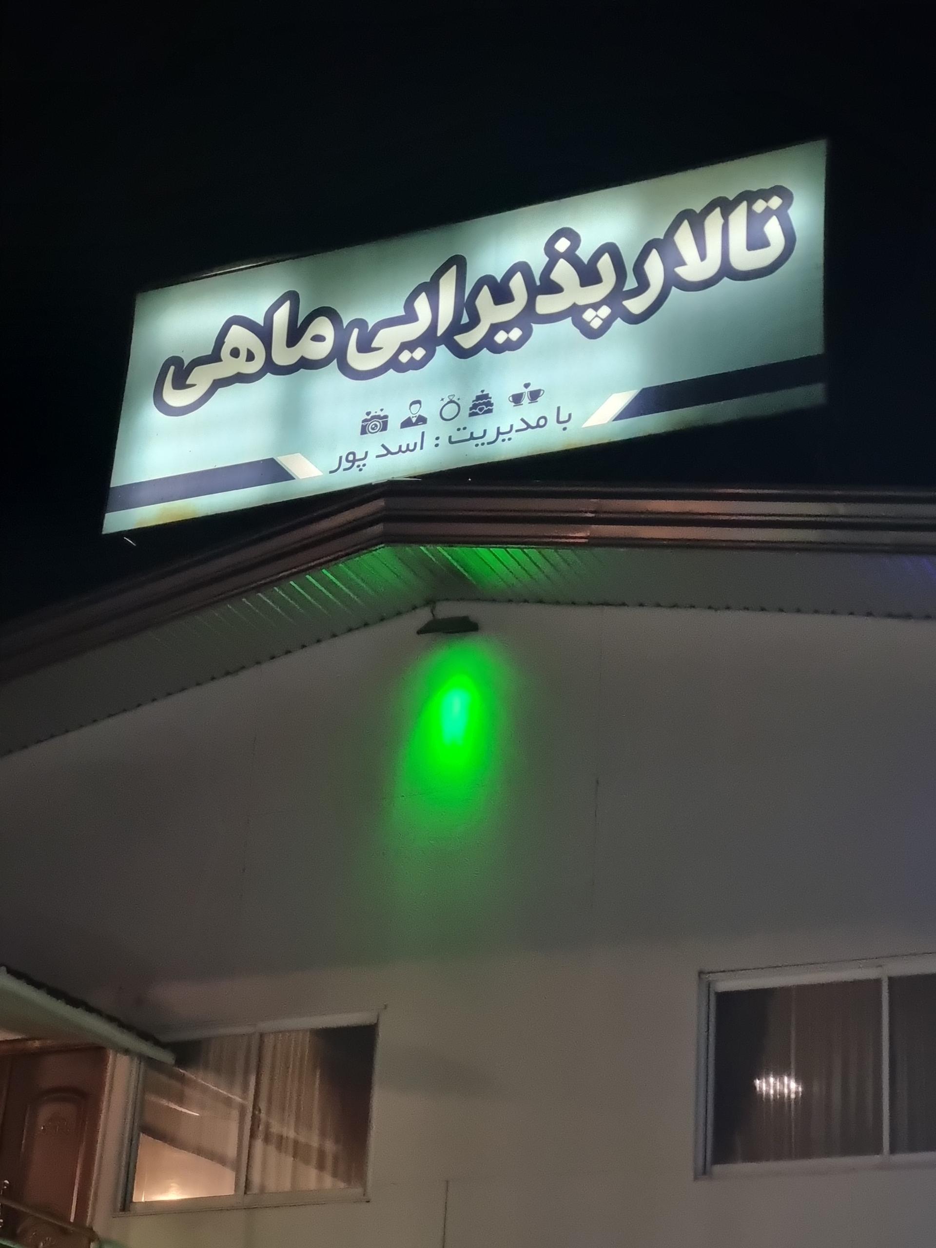 رستوران نح   یعقوب زاده