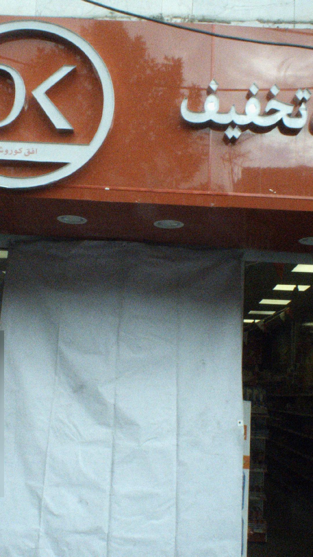 افق کوروش