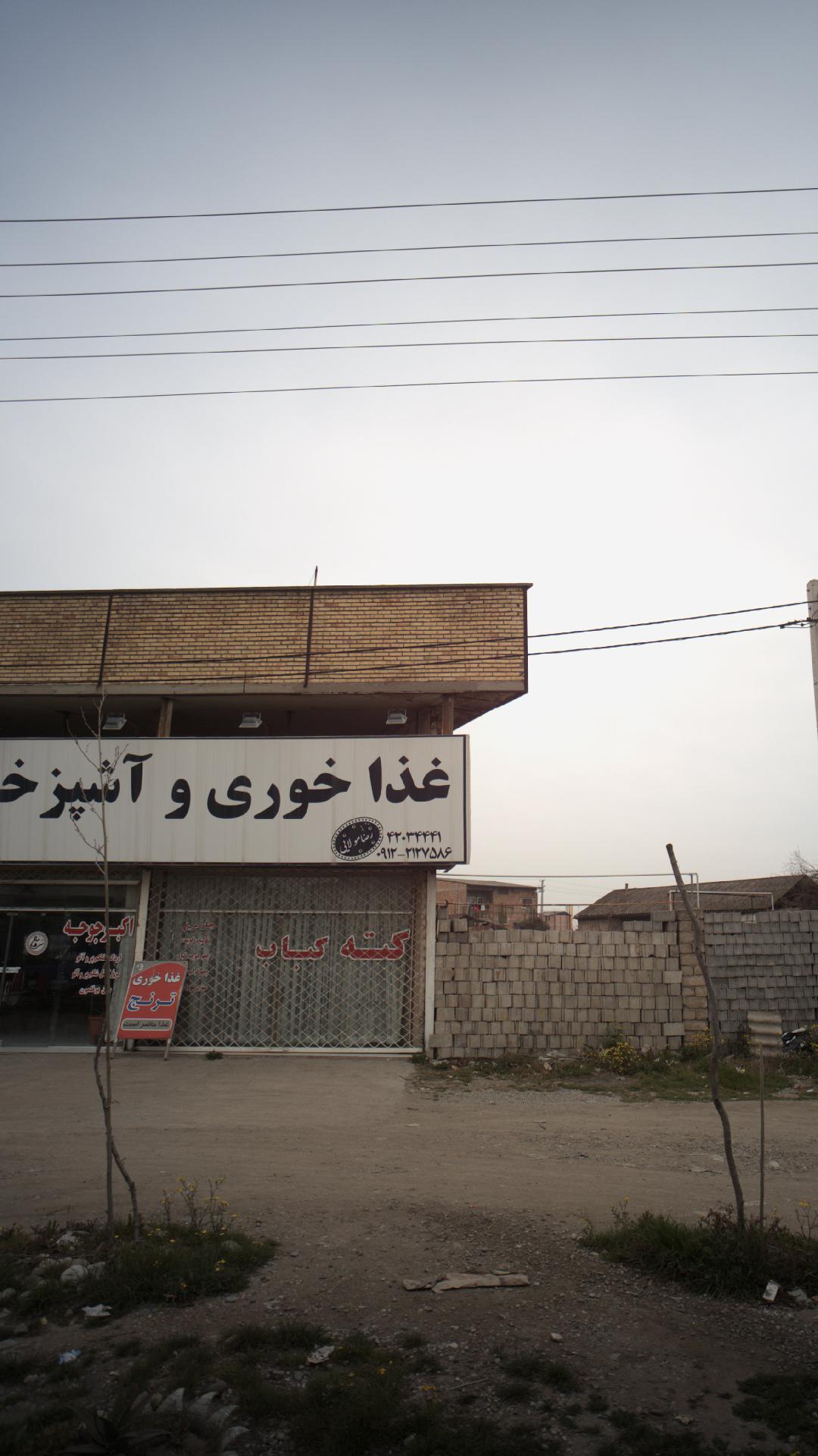 غذاخوری و آشپزخانه