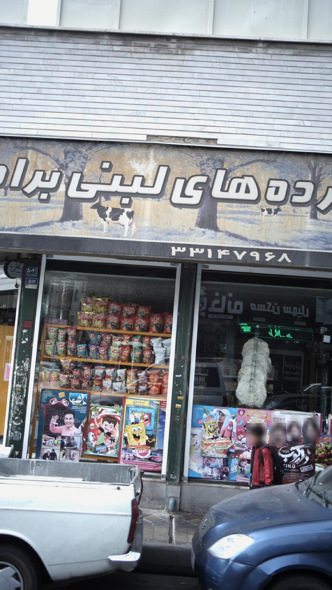 فرآورده های لبنی برادران