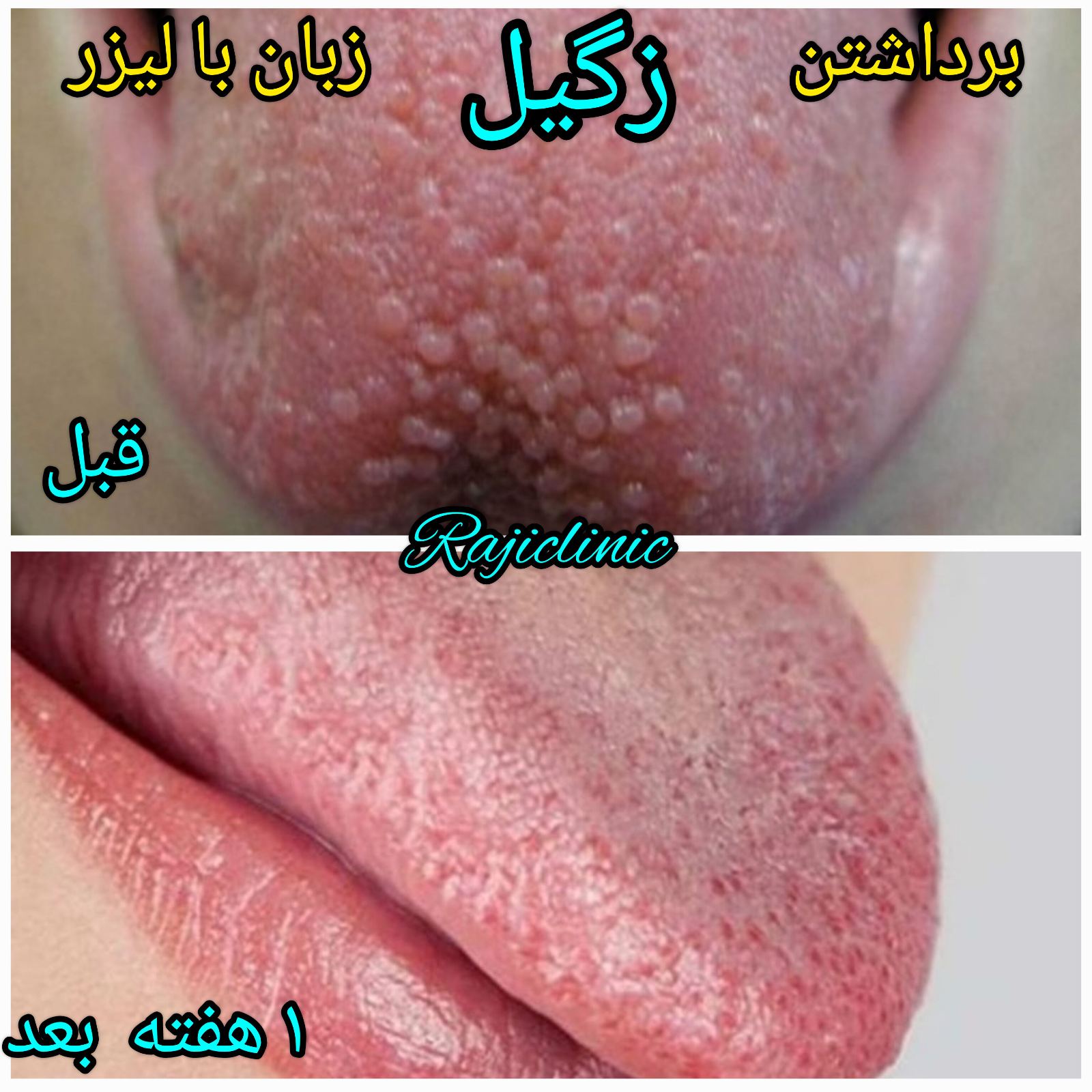 کلینیک لیزر زیبایی و درمانی دکتر راجی‌فر