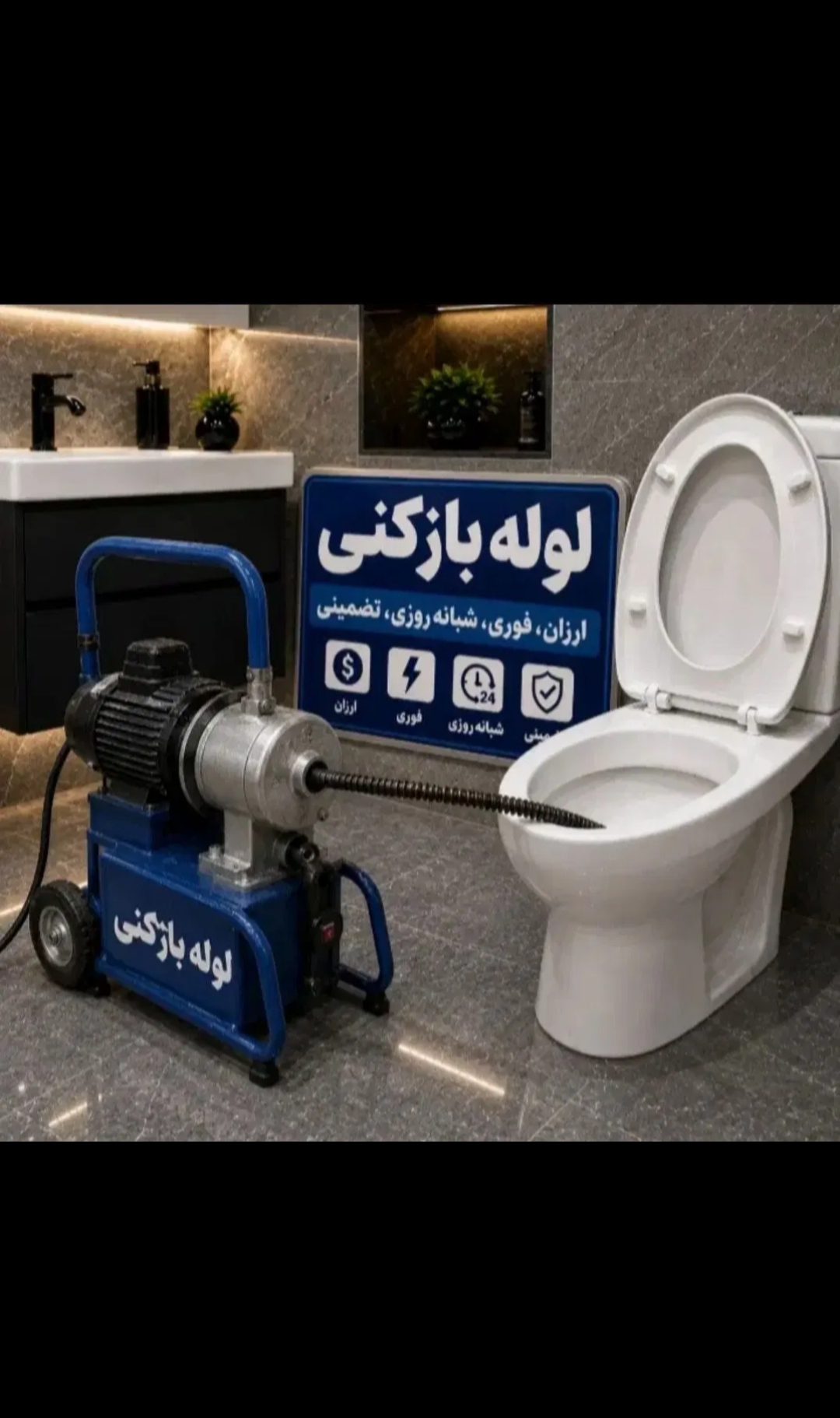 لوله بازکنی سراسر فردیس فوری شبانه روزی