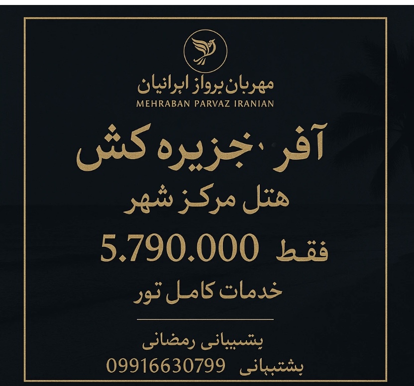 آژانس هواپیمایی مهربان پرواز(قطارنداریم)