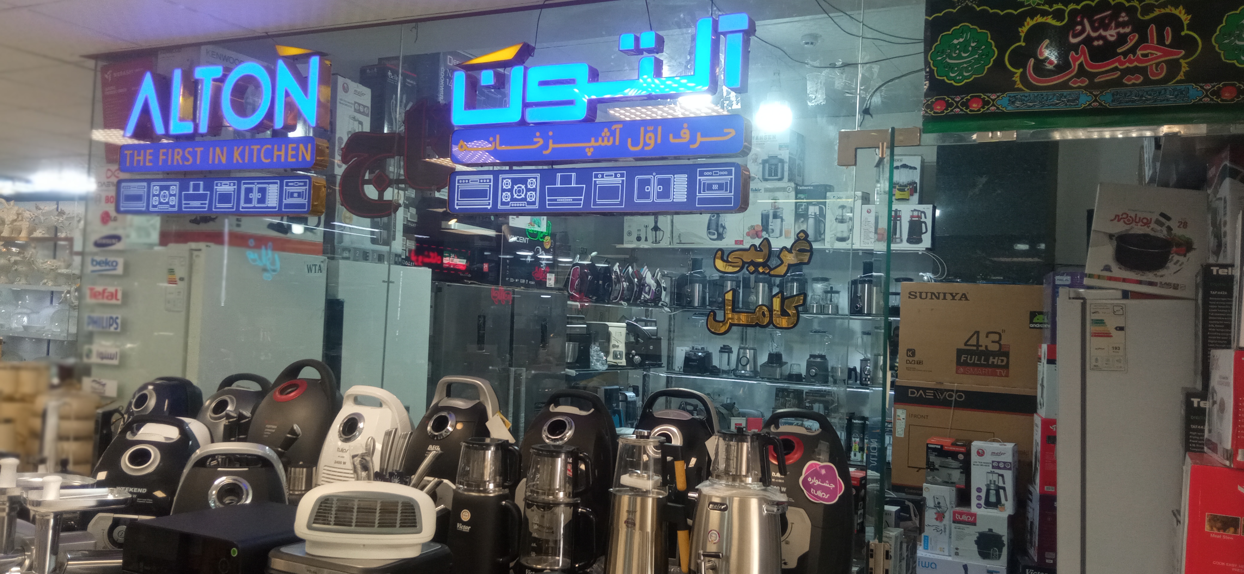 لوازم خانگی غریبی نمایندگی آلتون