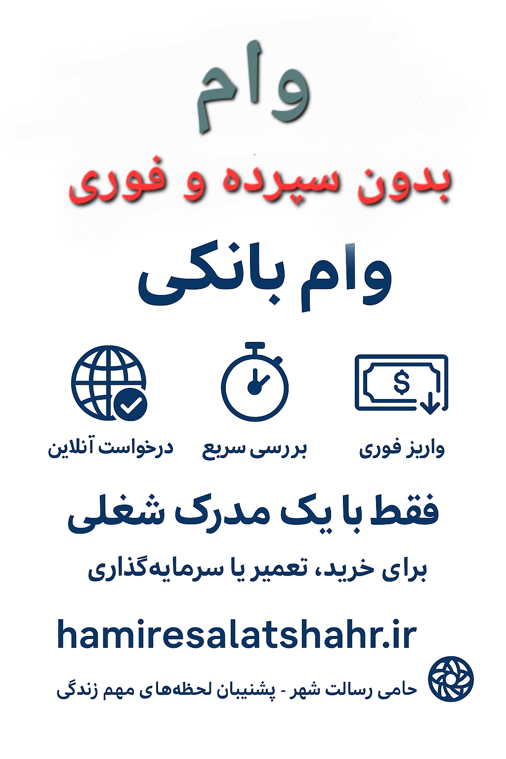 شرکت حامی رسالت شهر