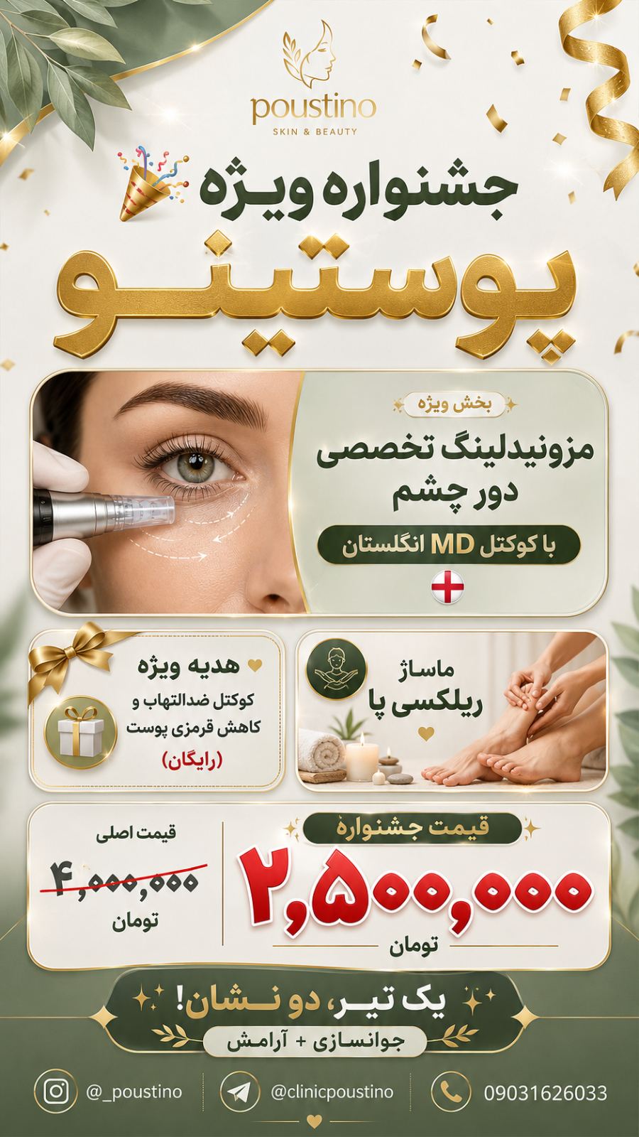 کلینیک پوستینو