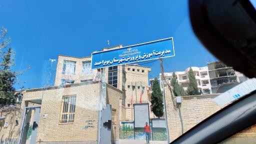 آموزش و پرورش یاسوج